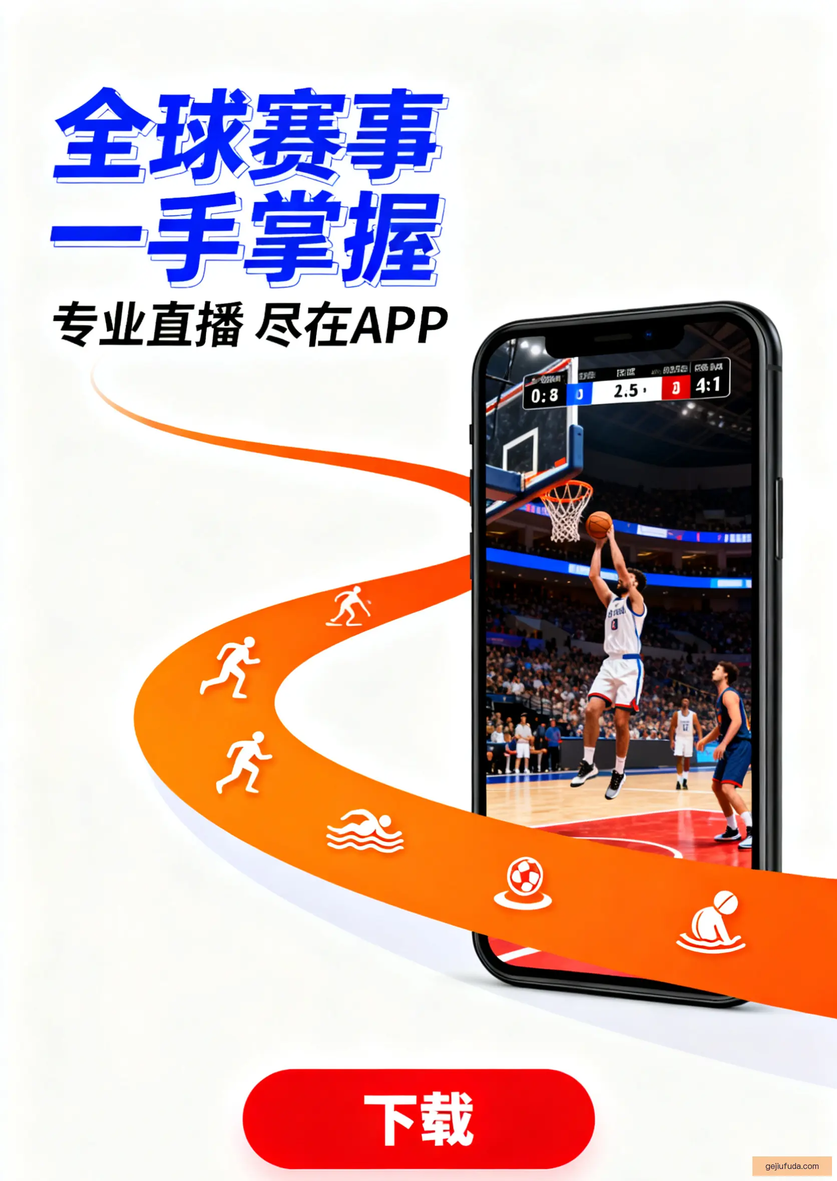 iOSAndroid下载